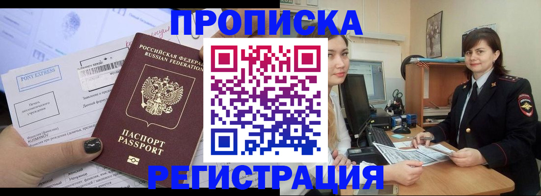 прописка гарантия в Асбесте