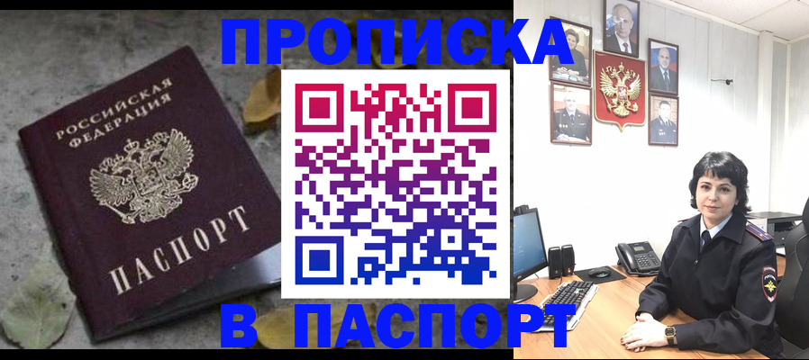 временная регистрация купить в Асбесте