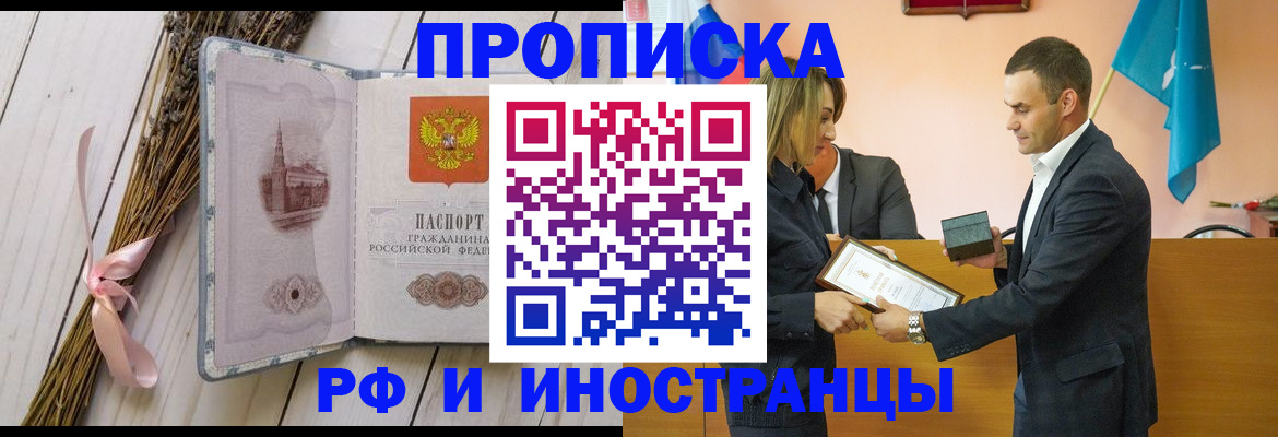 временная регистрация купить в Асбесте